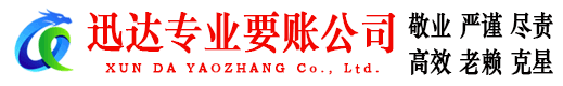 襄州收账公司
